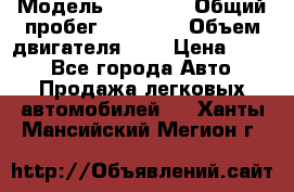  › Модель ­ GRANTA › Общий пробег ­ 84 000 › Объем двигателя ­ 6 › Цена ­ 275 - Все города Авто » Продажа легковых автомобилей   . Ханты-Мансийский,Мегион г.